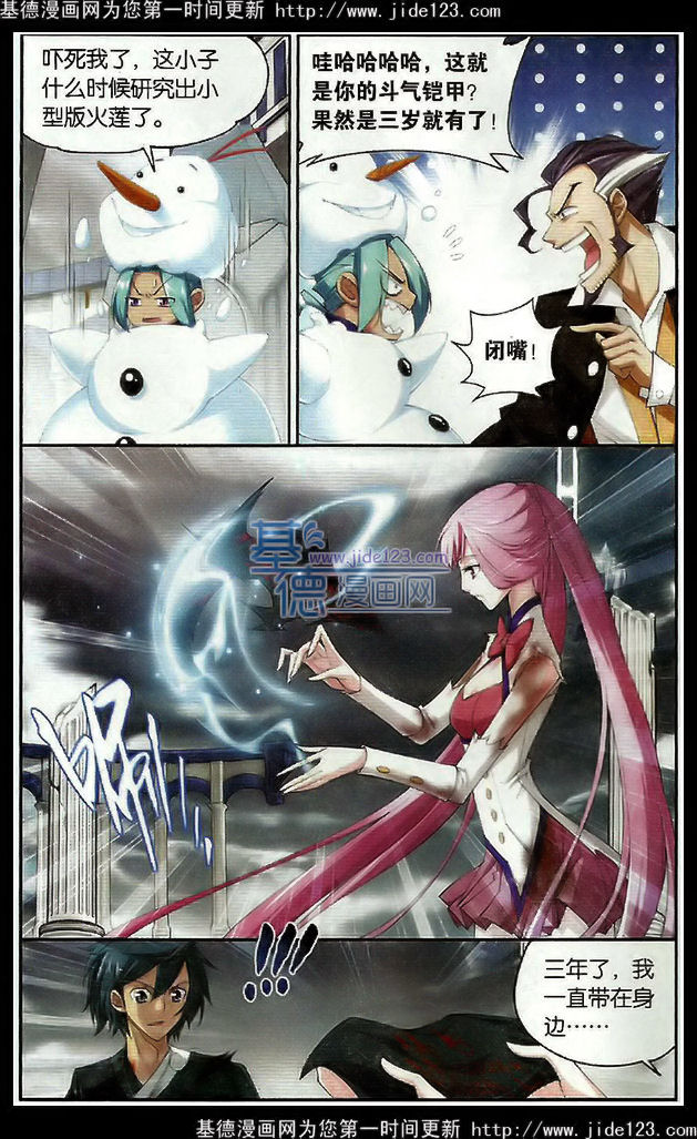 斗破苍穹 第78话 第2页