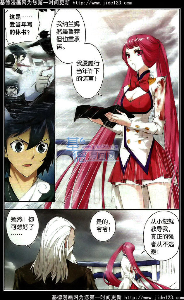 斗破苍穹 第78话 第3页