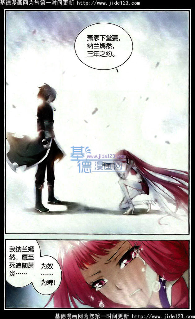 斗破苍穹 第78话 第4页