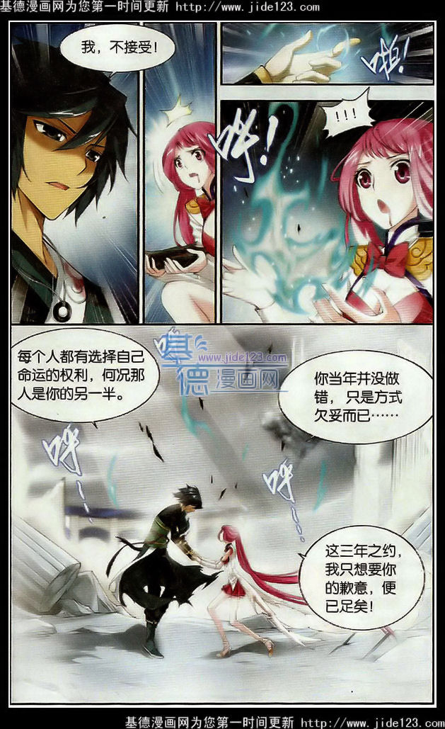 斗破苍穹 第78话 第5页