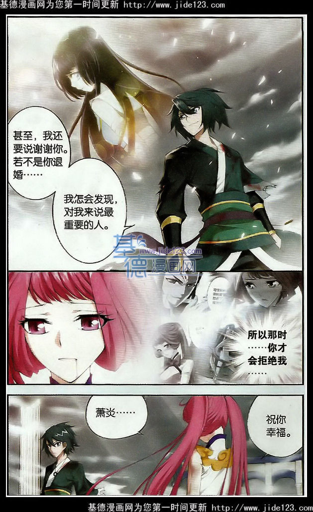 斗破苍穹第78话图