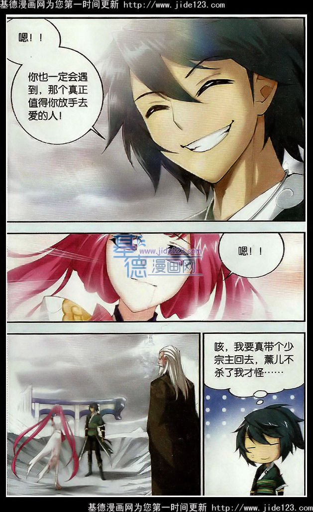 斗破苍穹 第78话 第7页