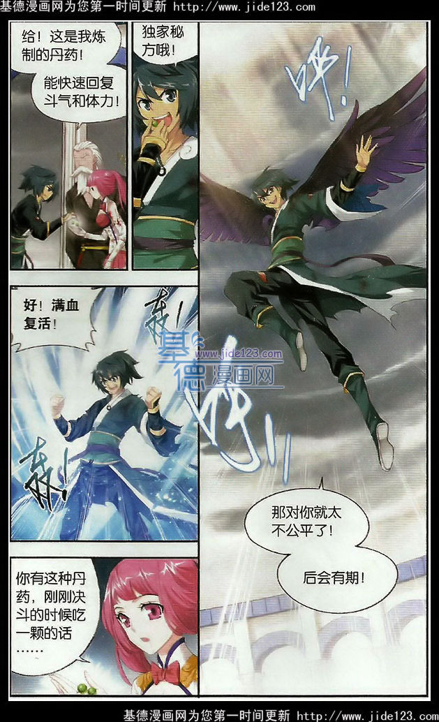 斗破苍穹第78话图