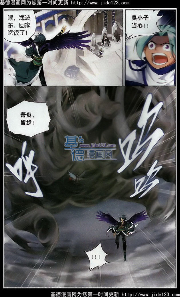 斗破苍穹第78话图