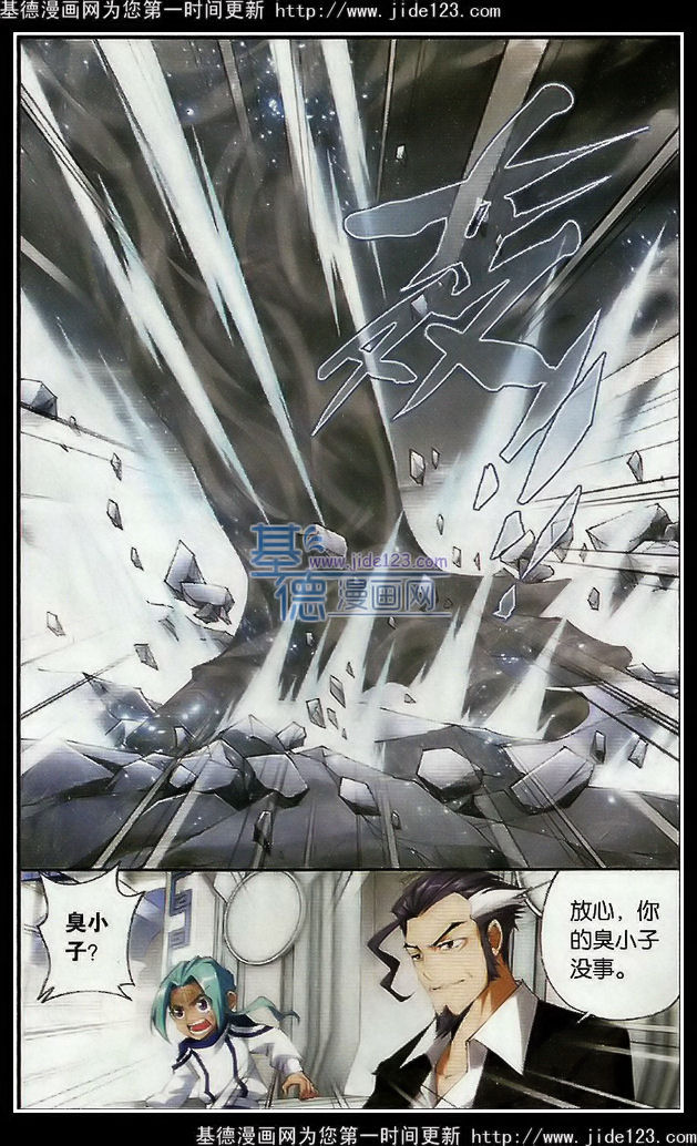 斗破苍穹第78话图