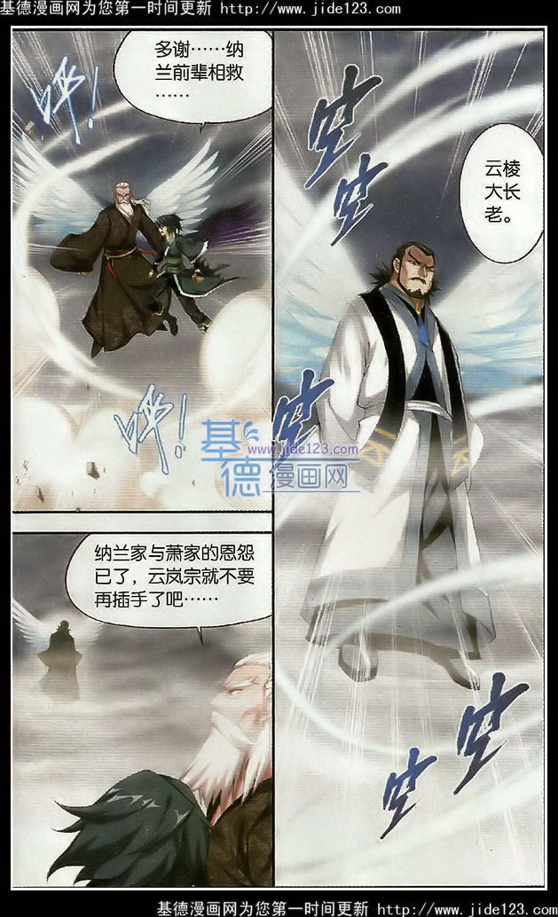 斗破苍穹第78话图