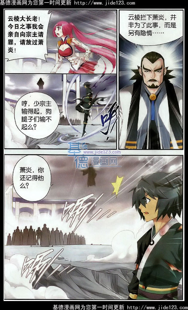 斗破苍穹第78话图