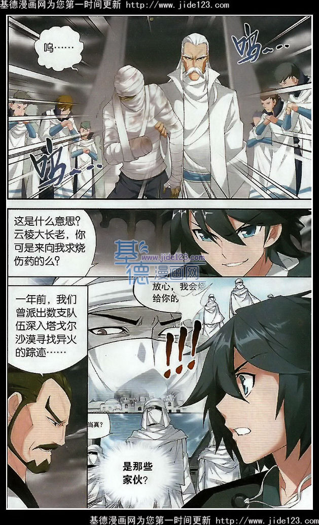 斗破苍穹第78话图