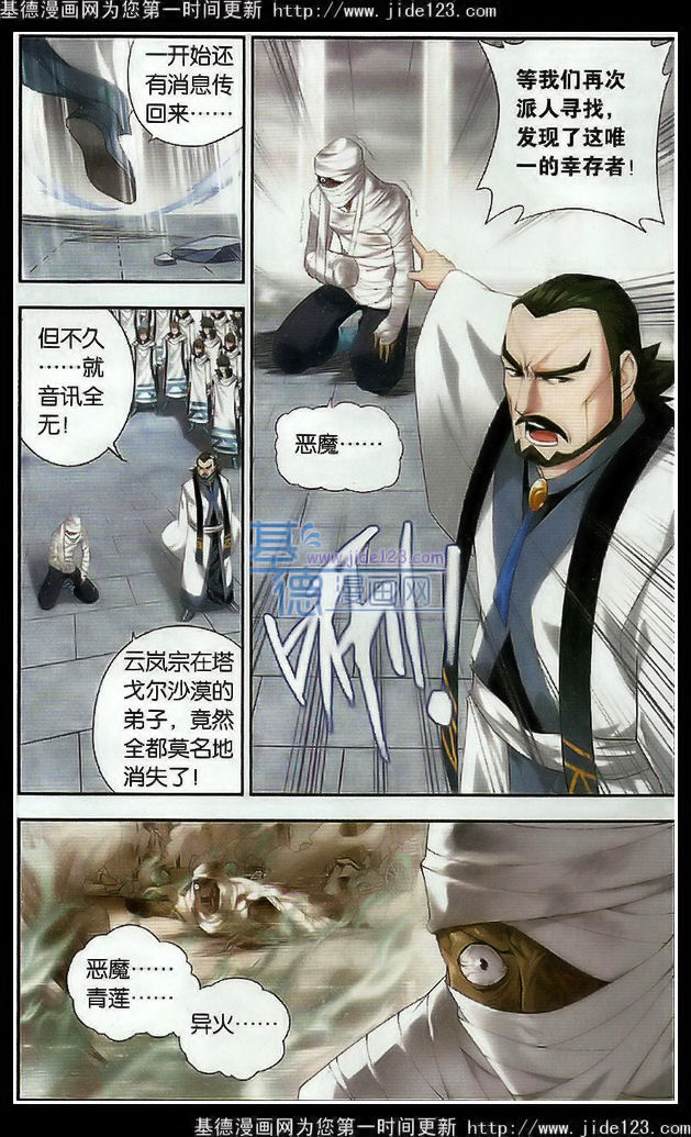 斗破苍穹第78话图