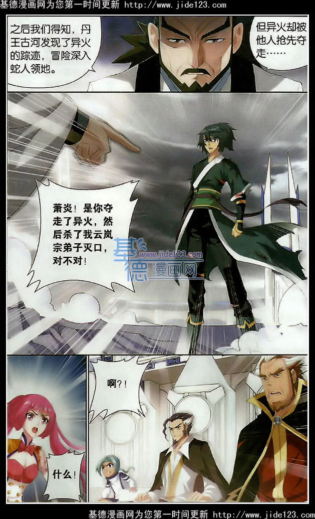 斗破苍穹第78话图