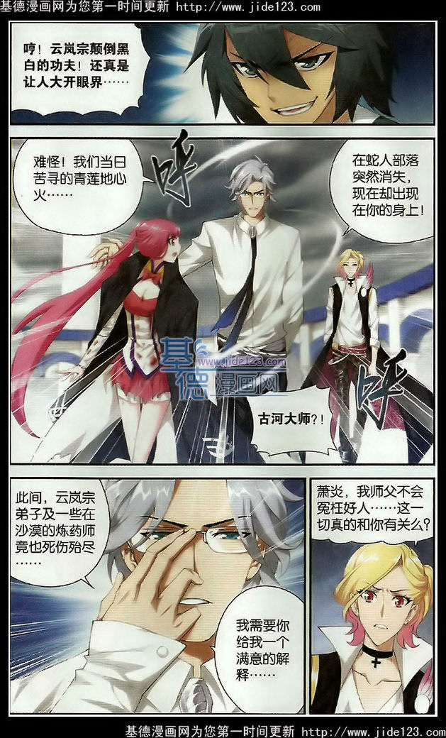 斗破苍穹第78话图