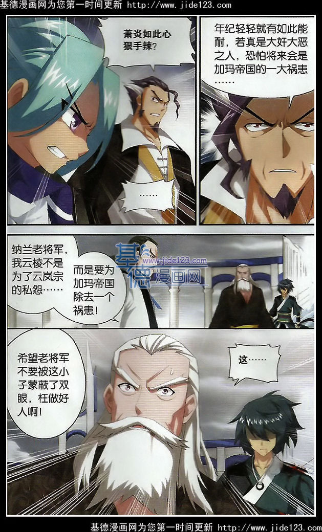 斗破苍穹第78话图