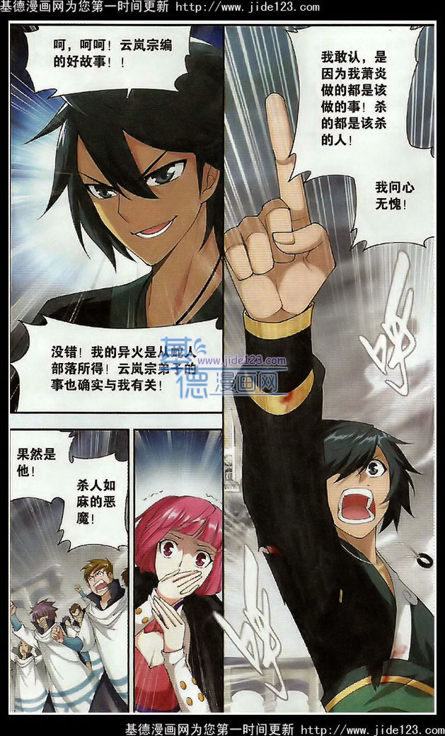 斗破苍穹第78话图