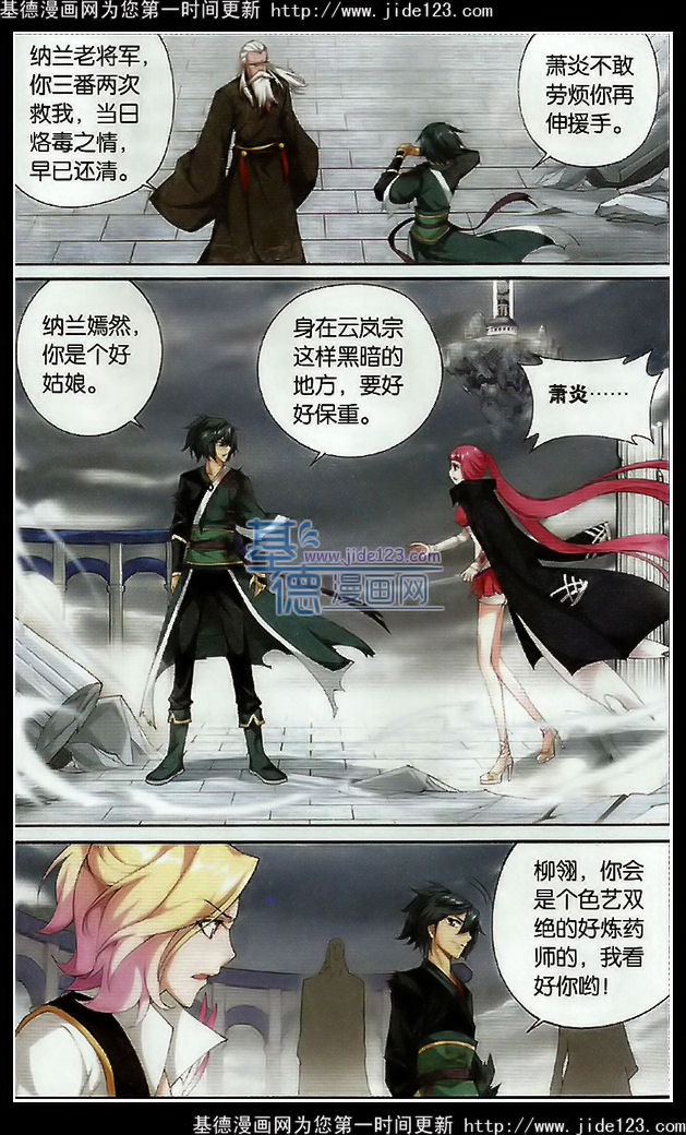 斗破苍穹第78话图