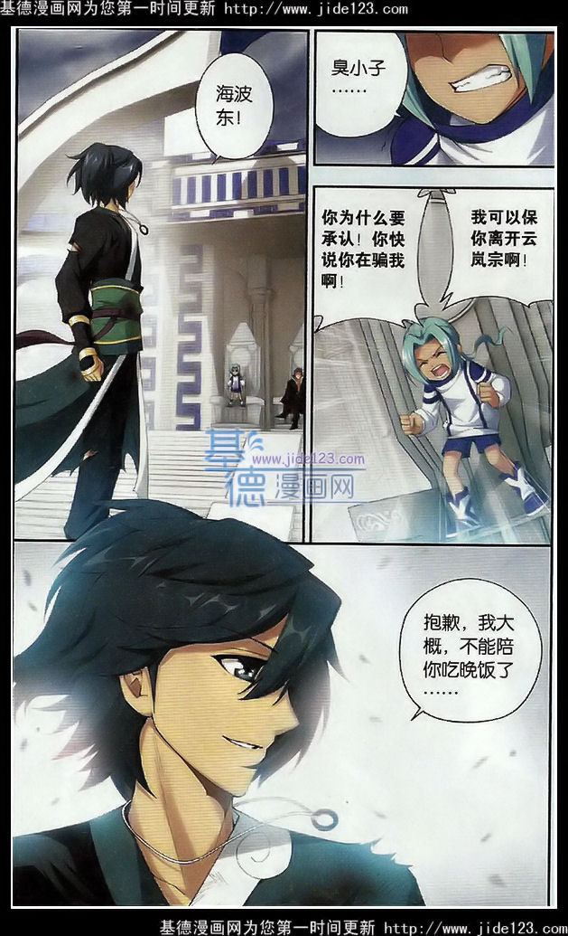 斗破苍穹第78话图