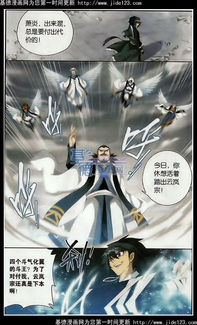 斗破苍穹第78话图