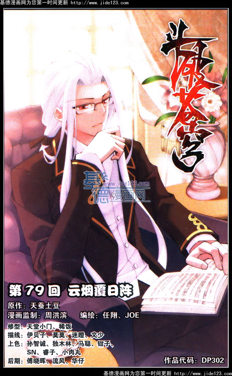 斗破苍穹第79话图