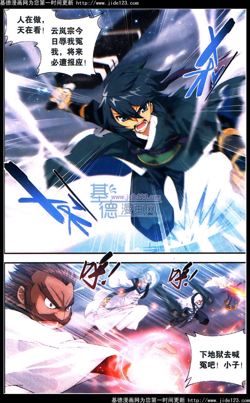 斗破苍穹第79话图