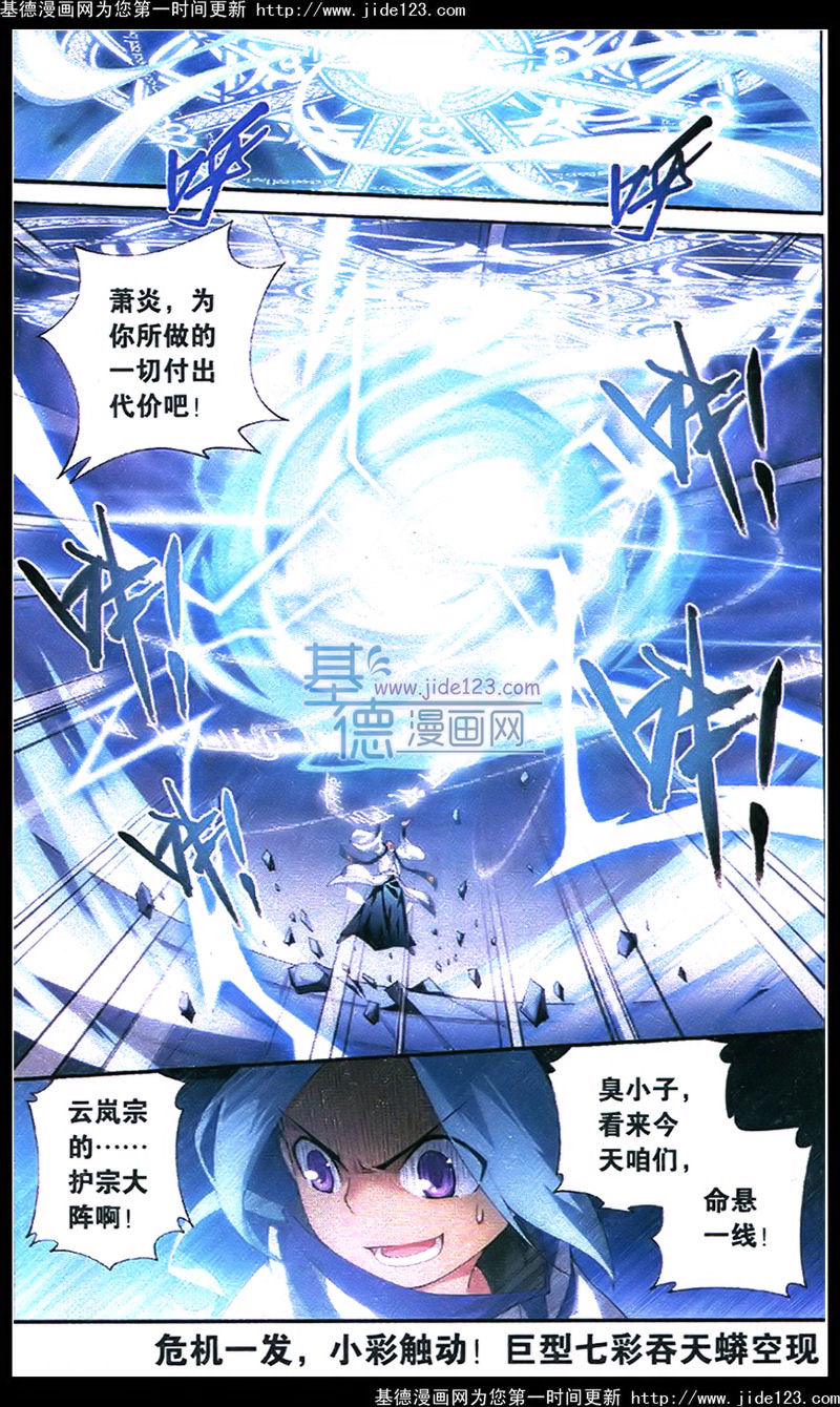 斗破苍穹第79话图