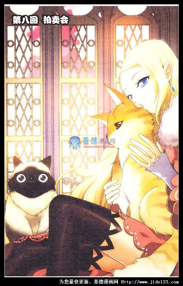 斗破苍穹第8话图