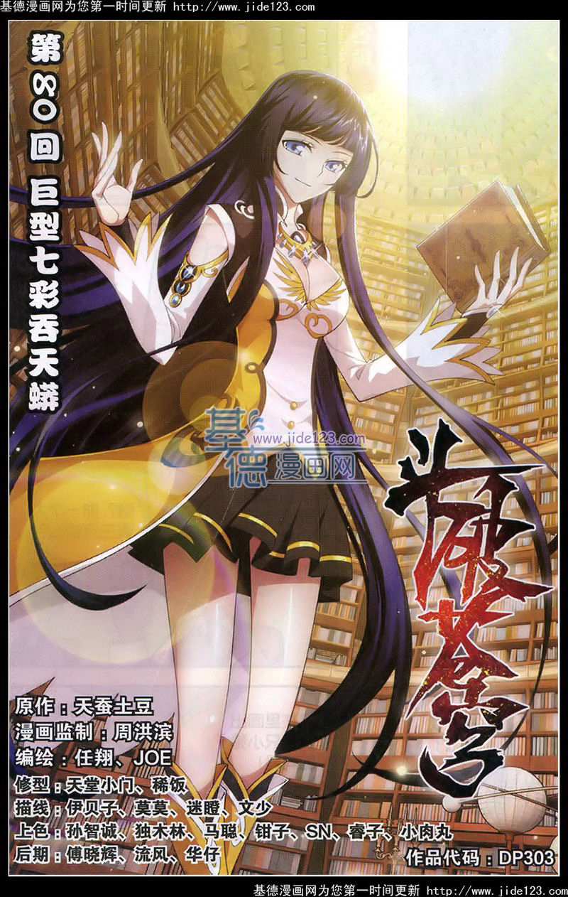 斗破苍穹第80话图