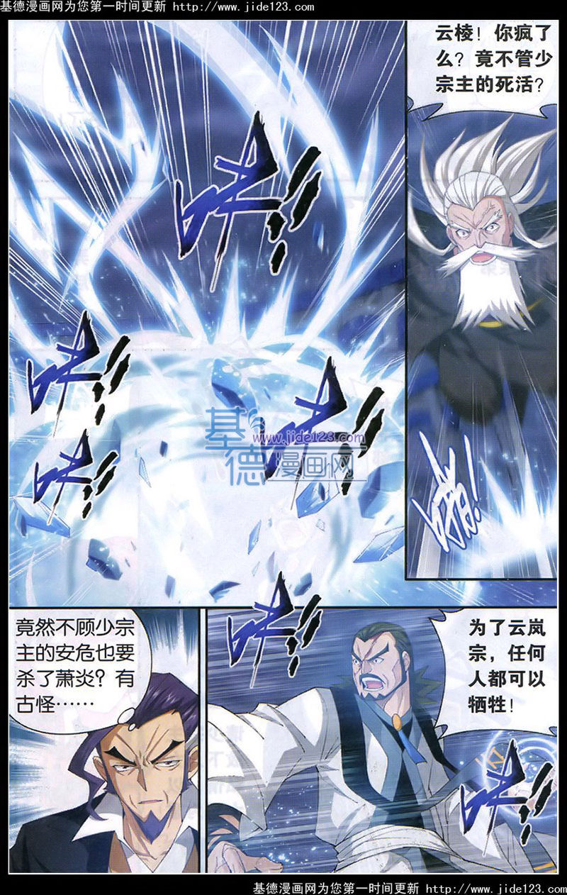 斗破苍穹第80话图