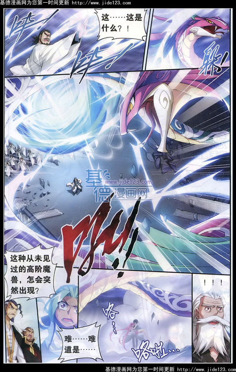 斗破苍穹第80话图