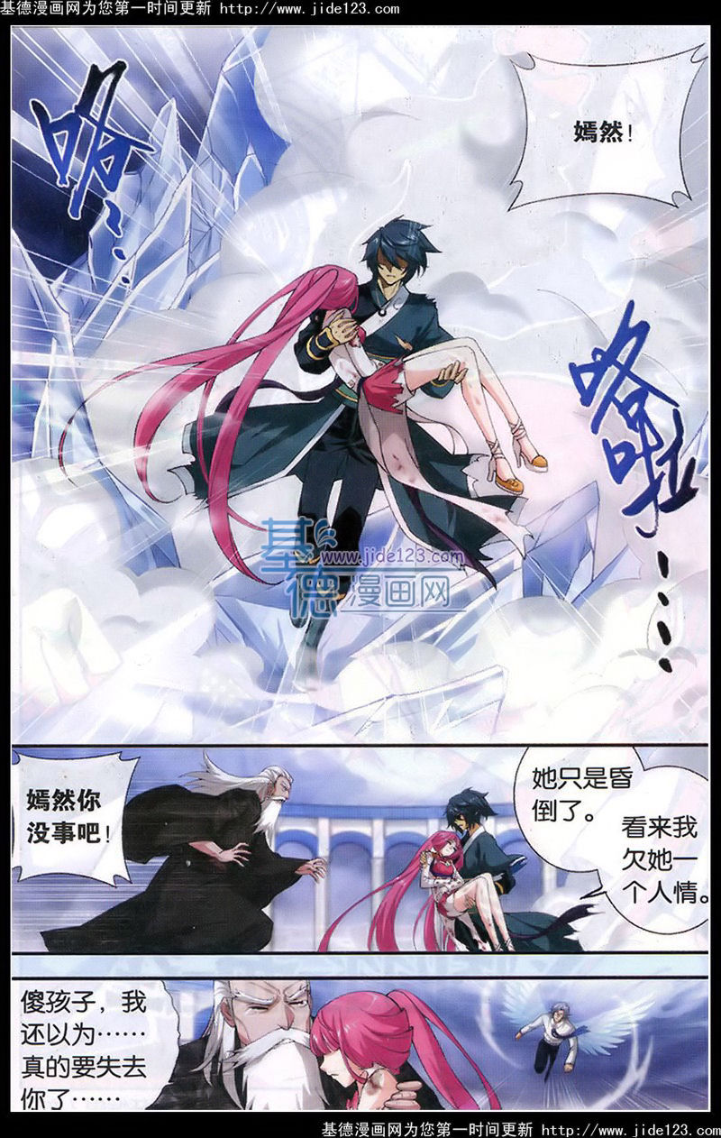 斗破苍穹第80话图