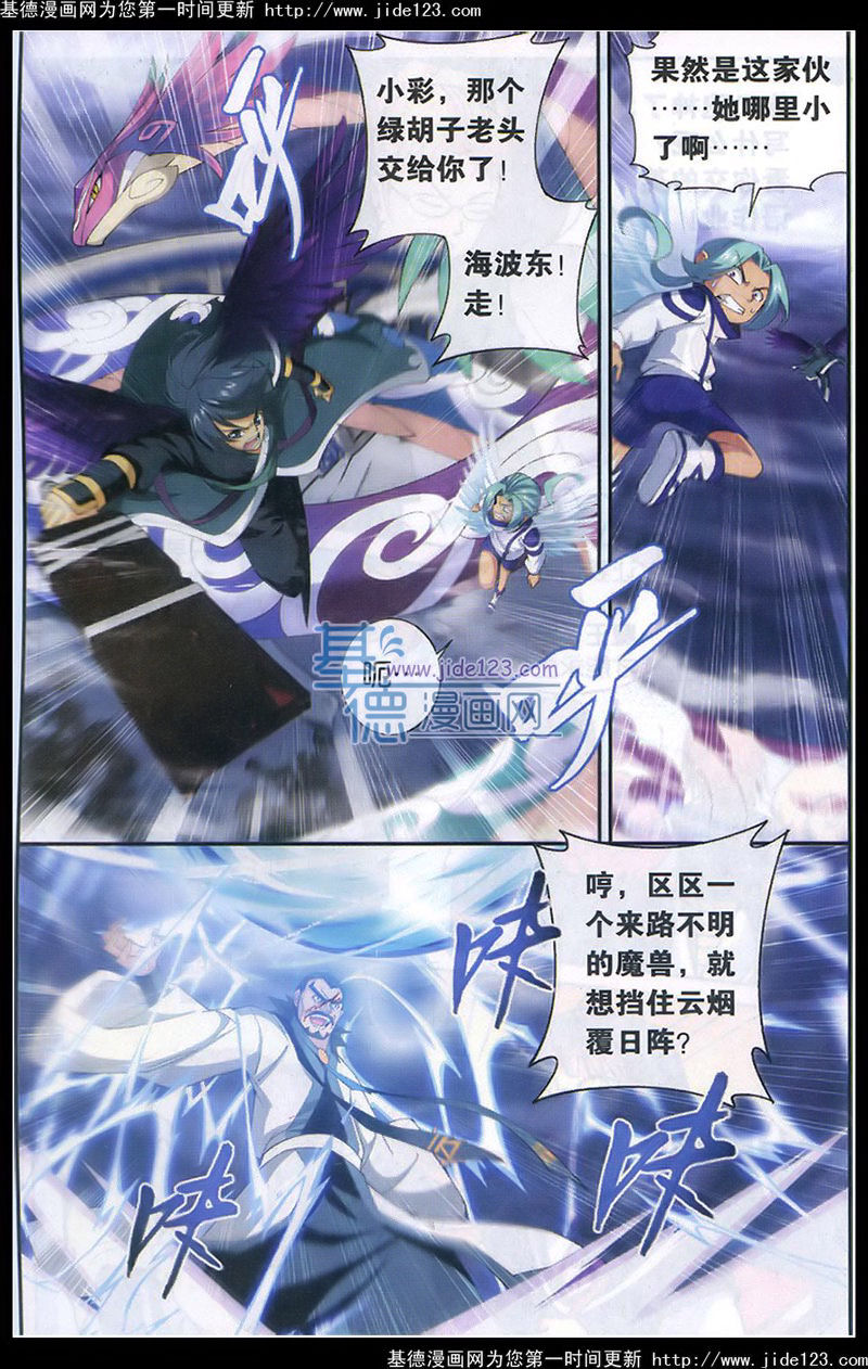 斗破苍穹第80话图