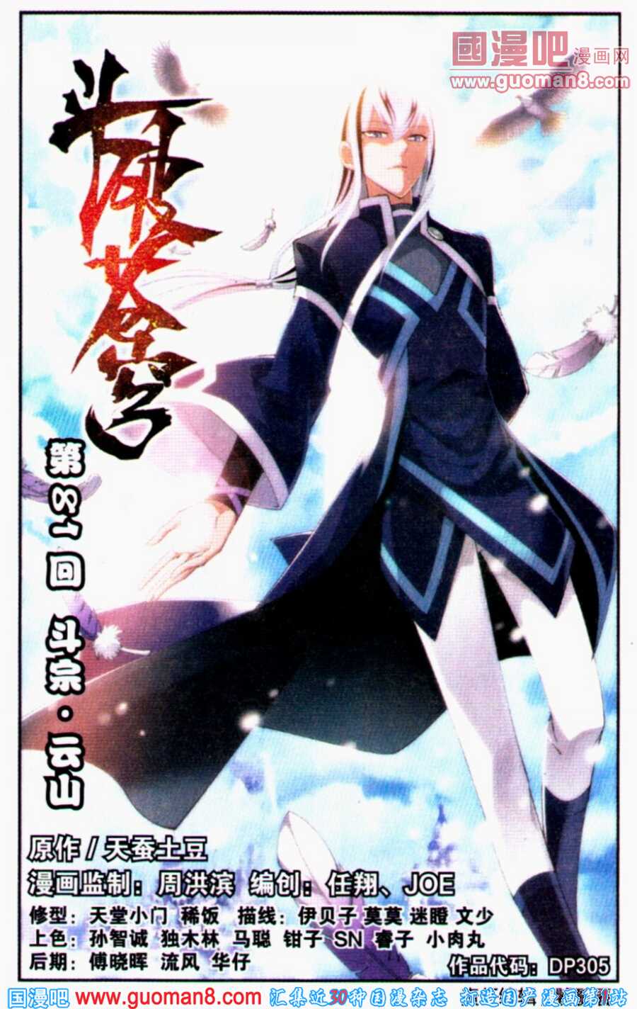 斗破苍穹第81话图