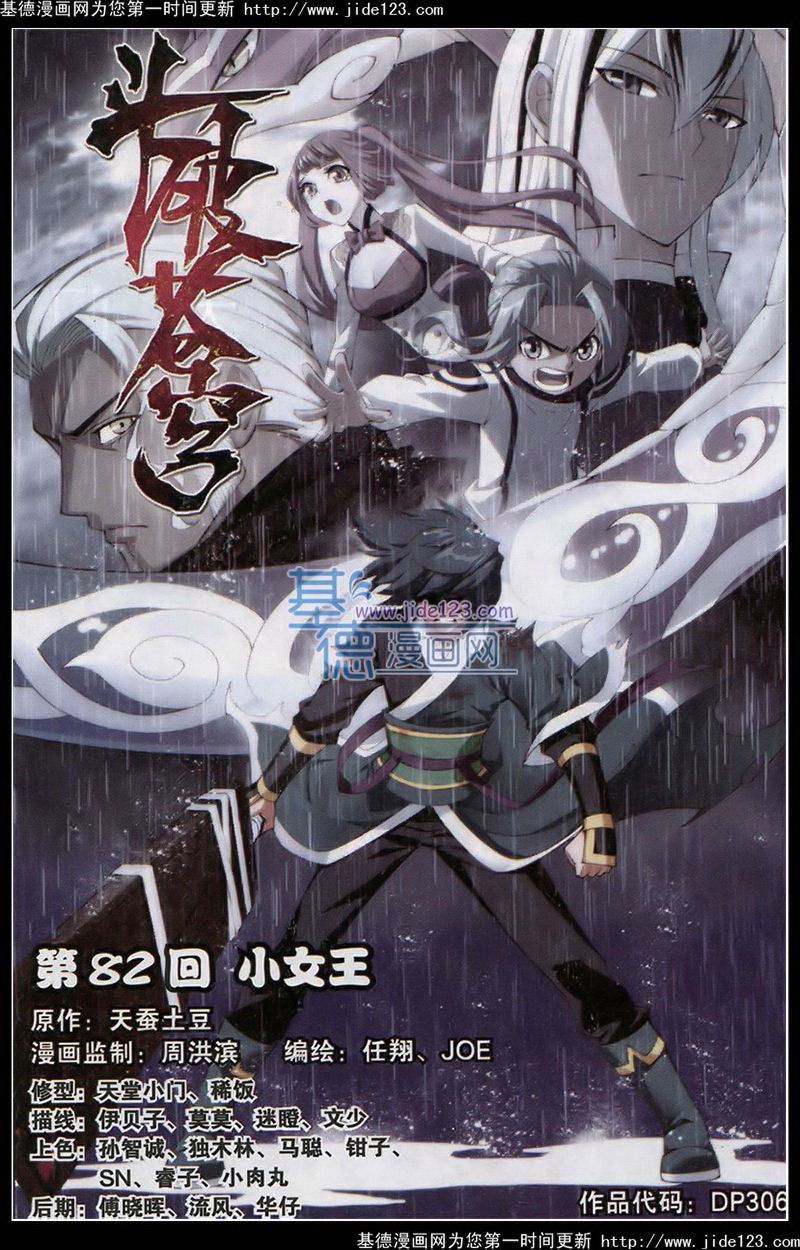 斗破苍穹第82话图