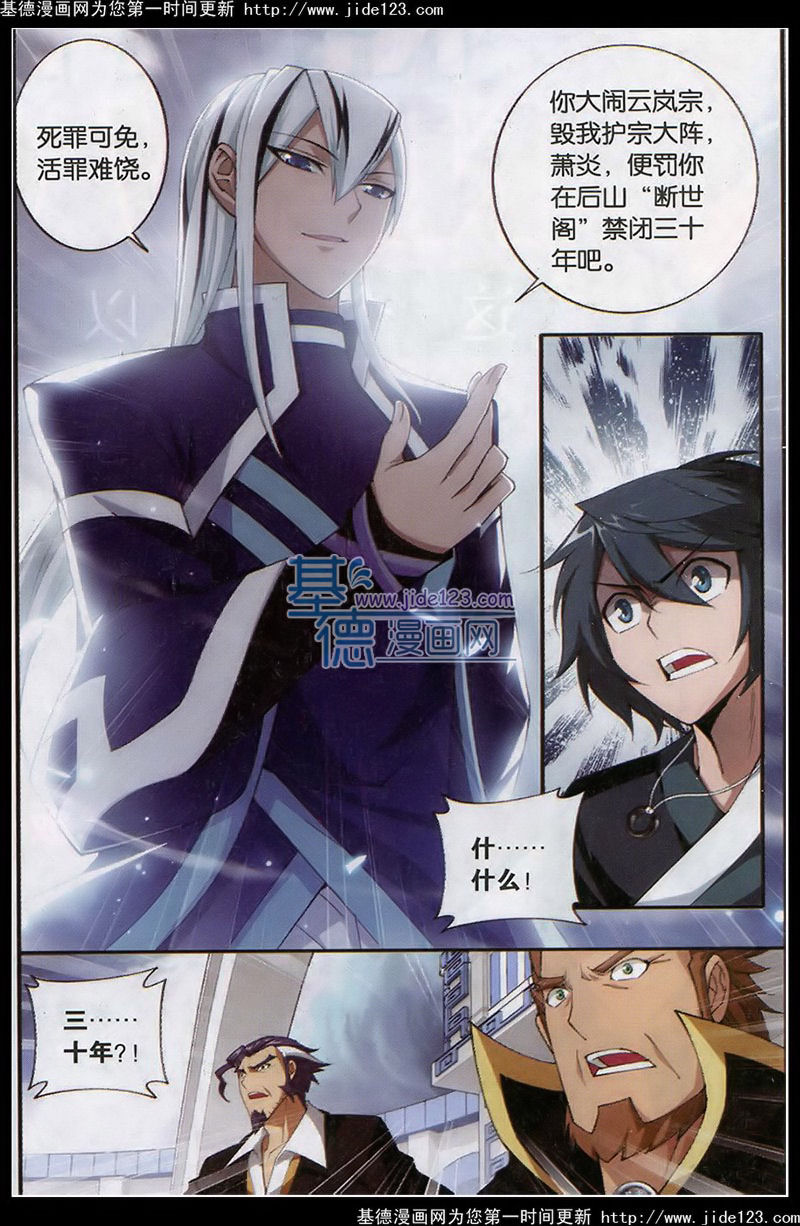 斗破苍穹第82话图