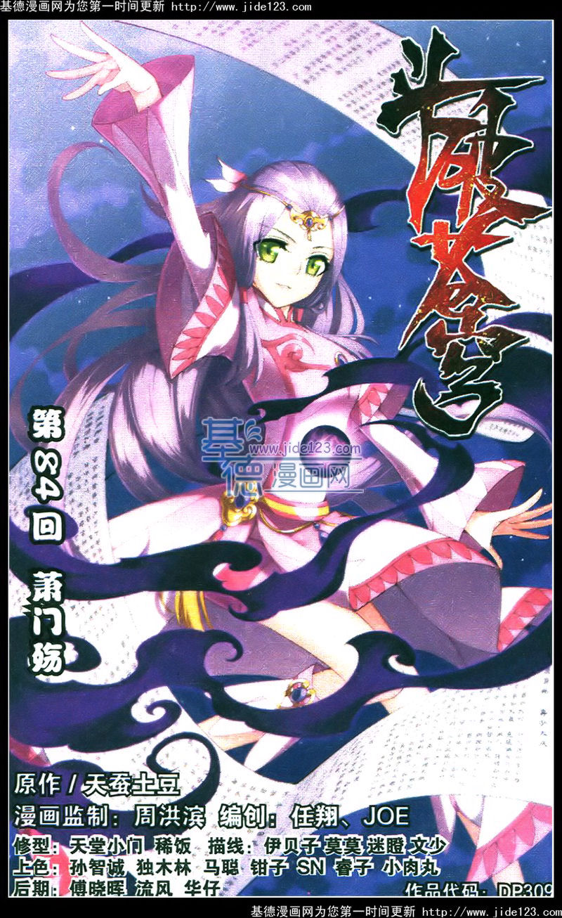 斗破苍穹第84话图