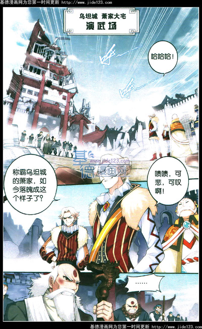 斗破苍穹 第84话 第1页