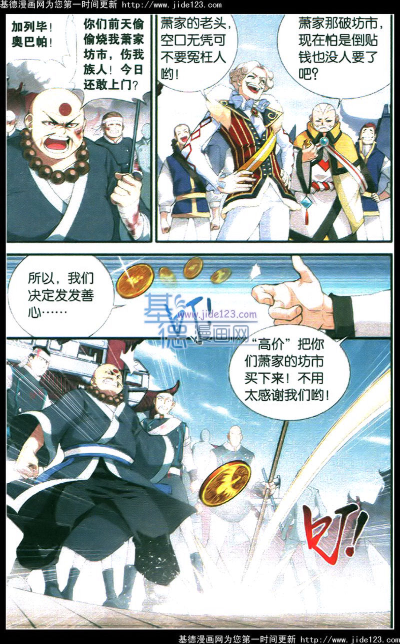 斗破苍穹 第84话 第2页