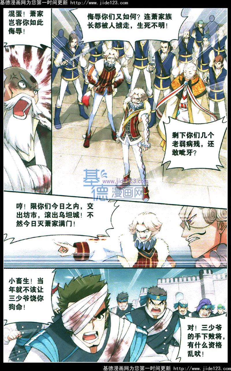 斗破苍穹 第84话 第3页