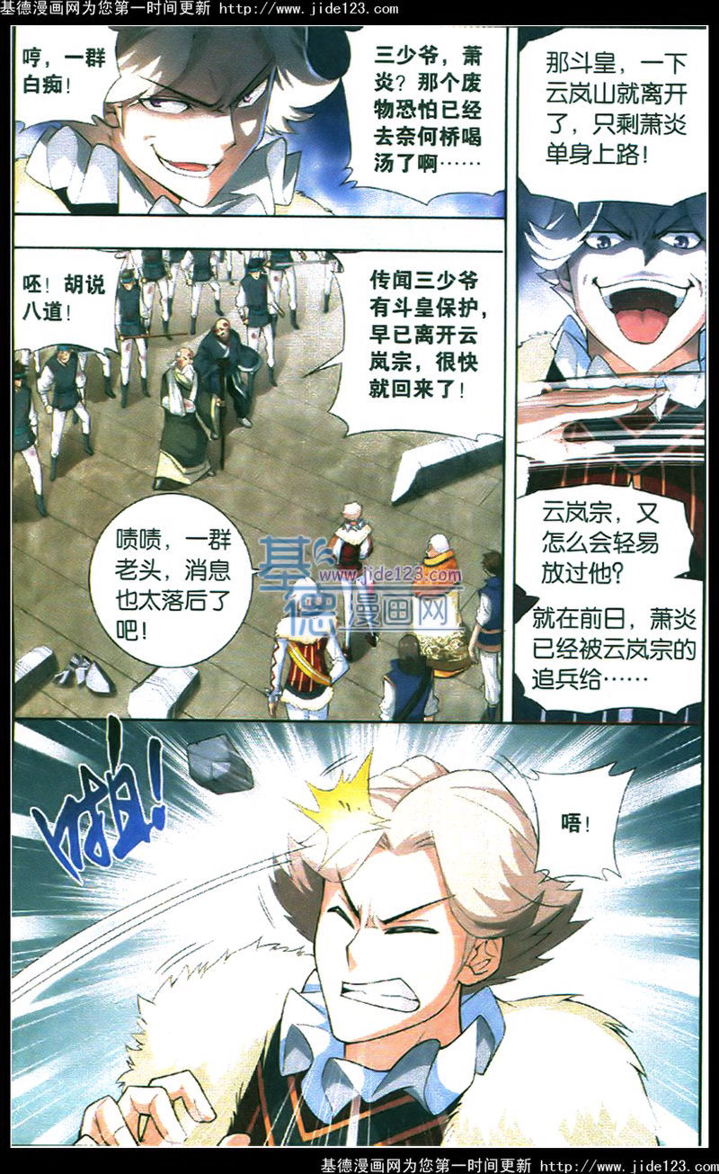 斗破苍穹 第84话 第4页