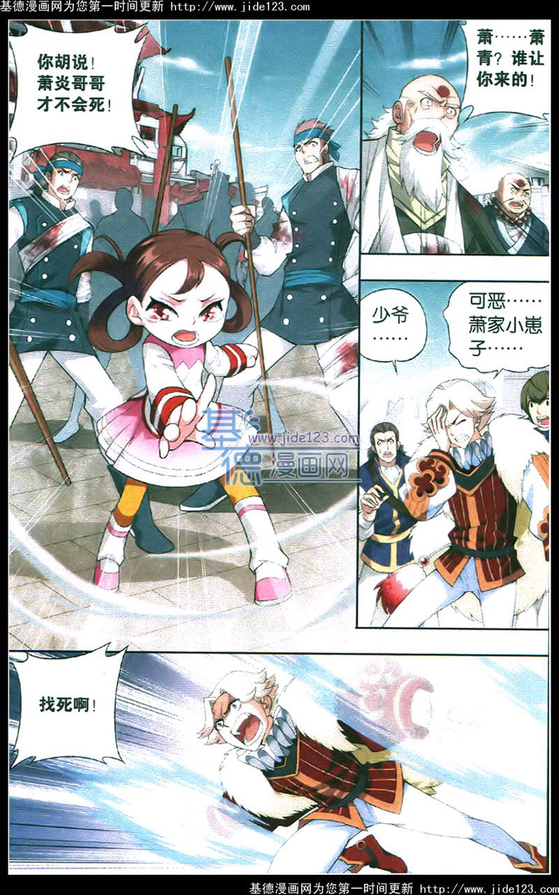 斗破苍穹第84话图