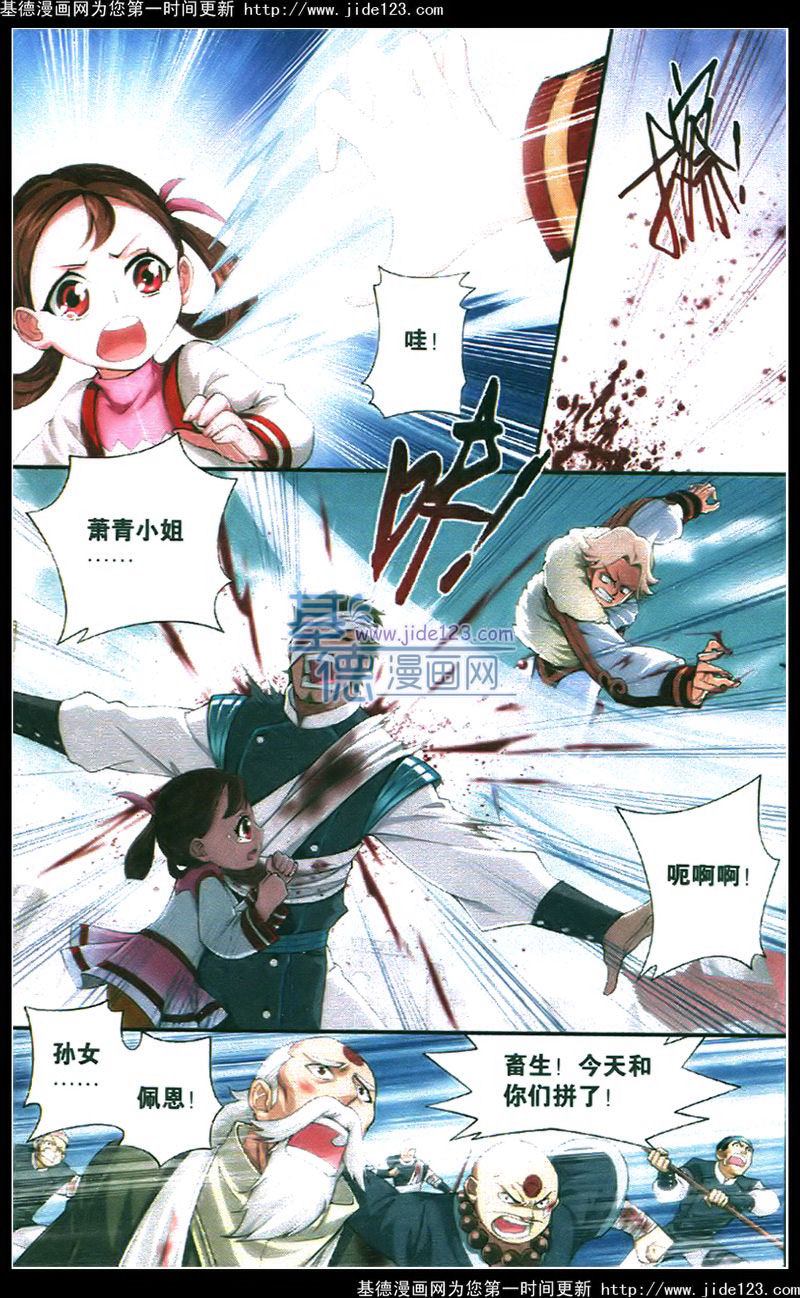 斗破苍穹第84话图