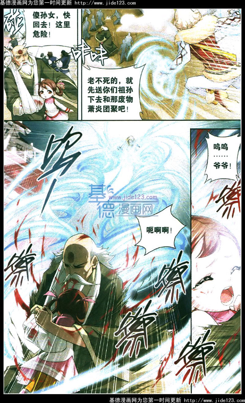 斗破苍穹第84话图