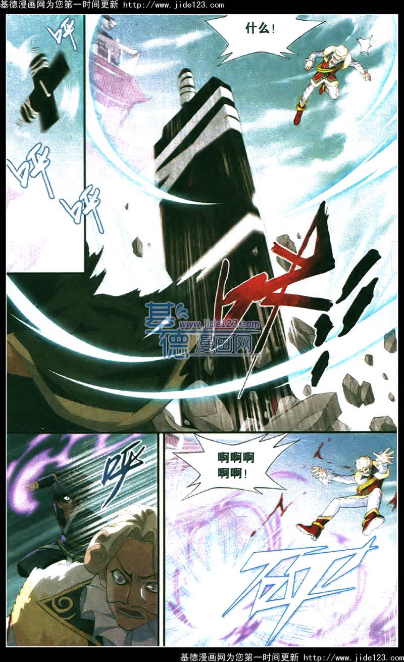 斗破苍穹第84话图