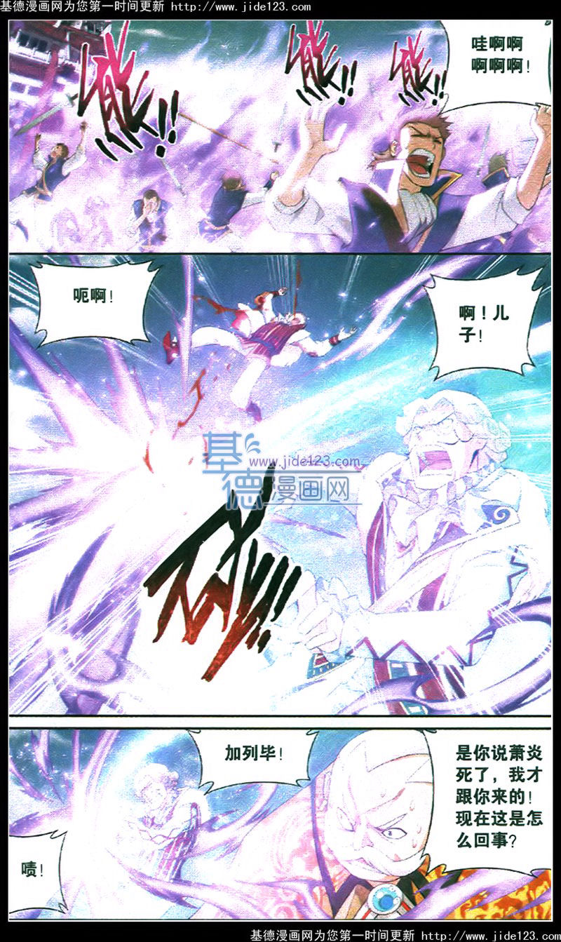 斗破苍穹第84话图