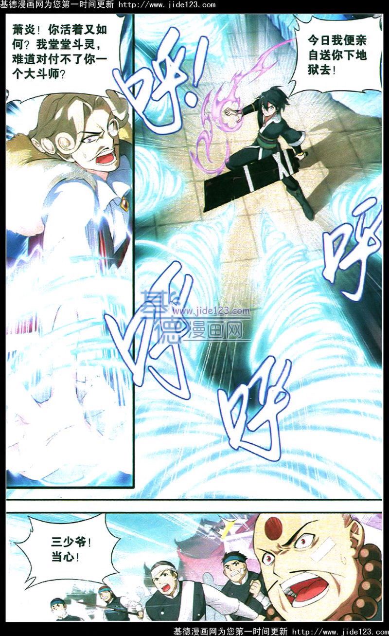 斗破苍穹第84话图