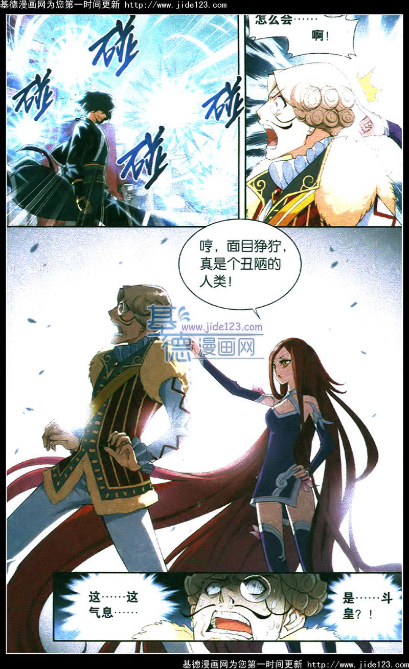 斗破苍穹第84话图