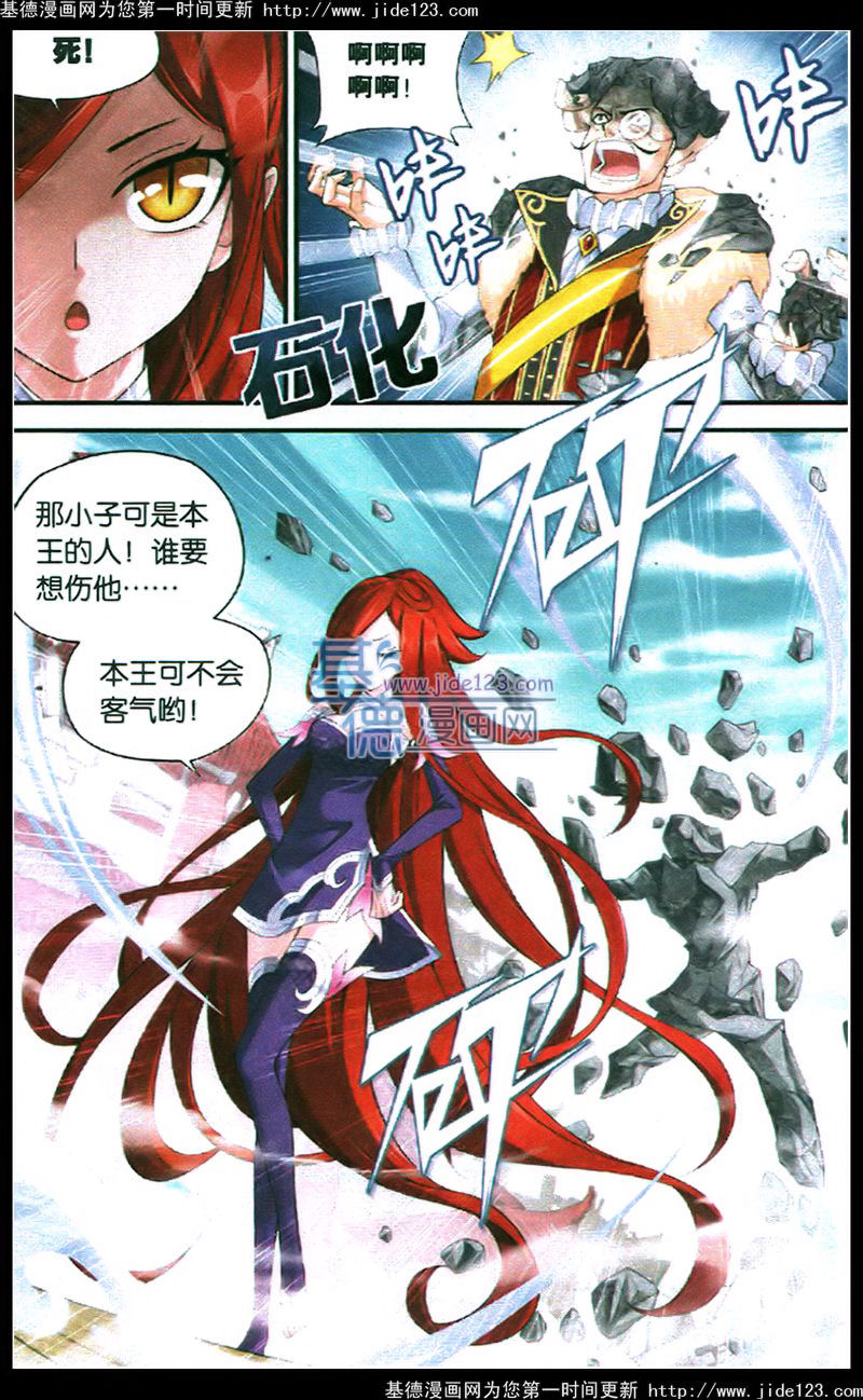 斗破苍穹第84话图