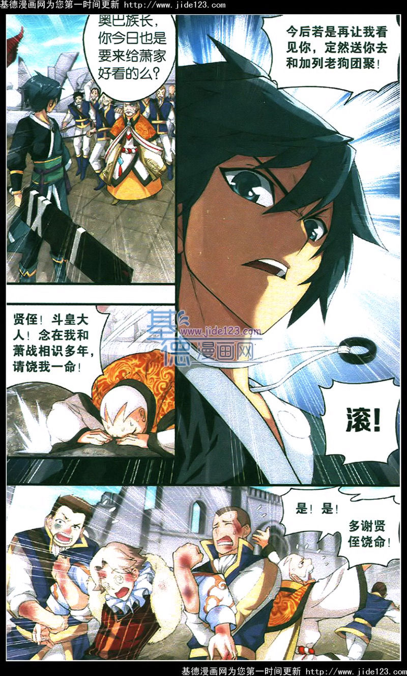 斗破苍穹第84话图