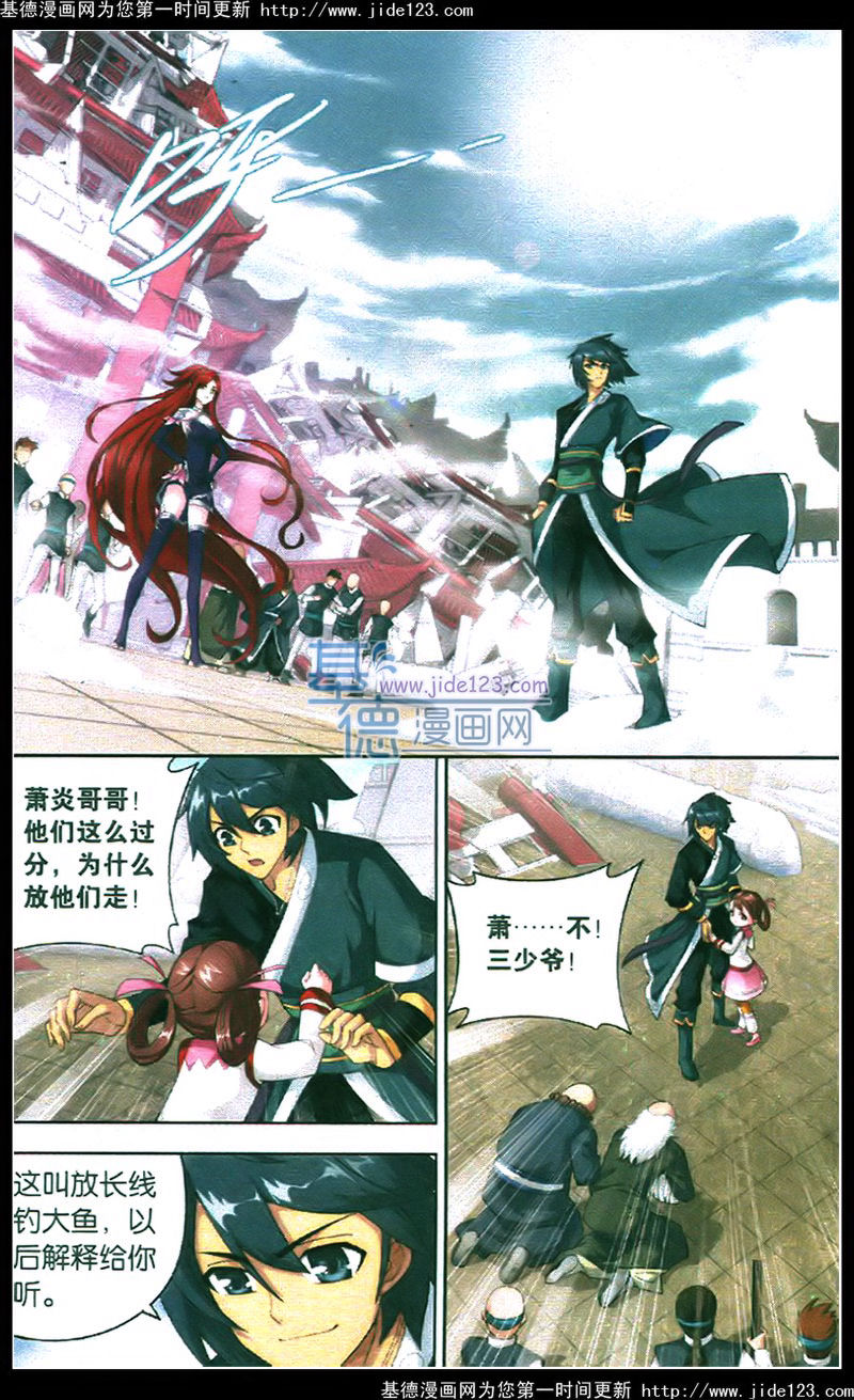 斗破苍穹第84话图