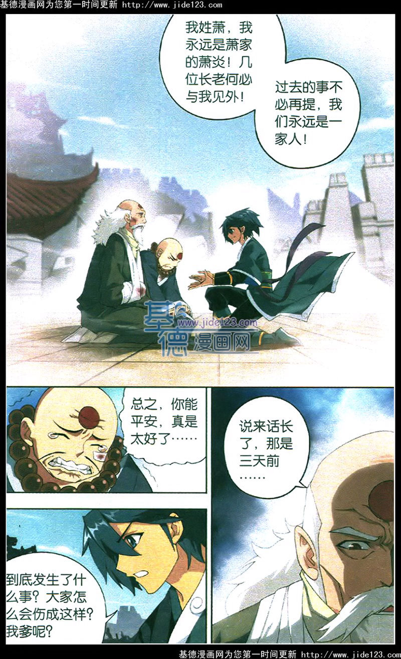 斗破苍穹第84话图