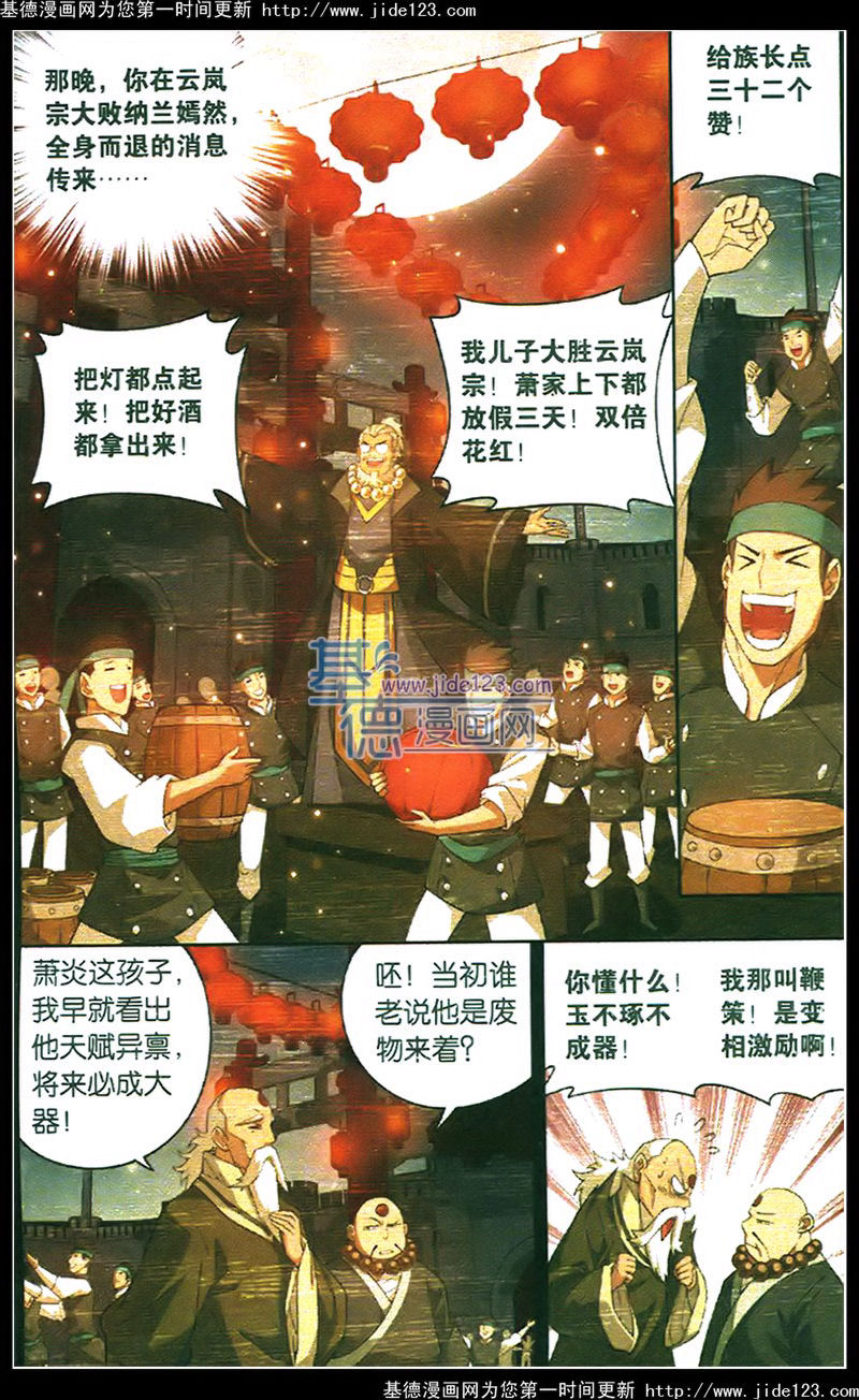 斗破苍穹第84话图