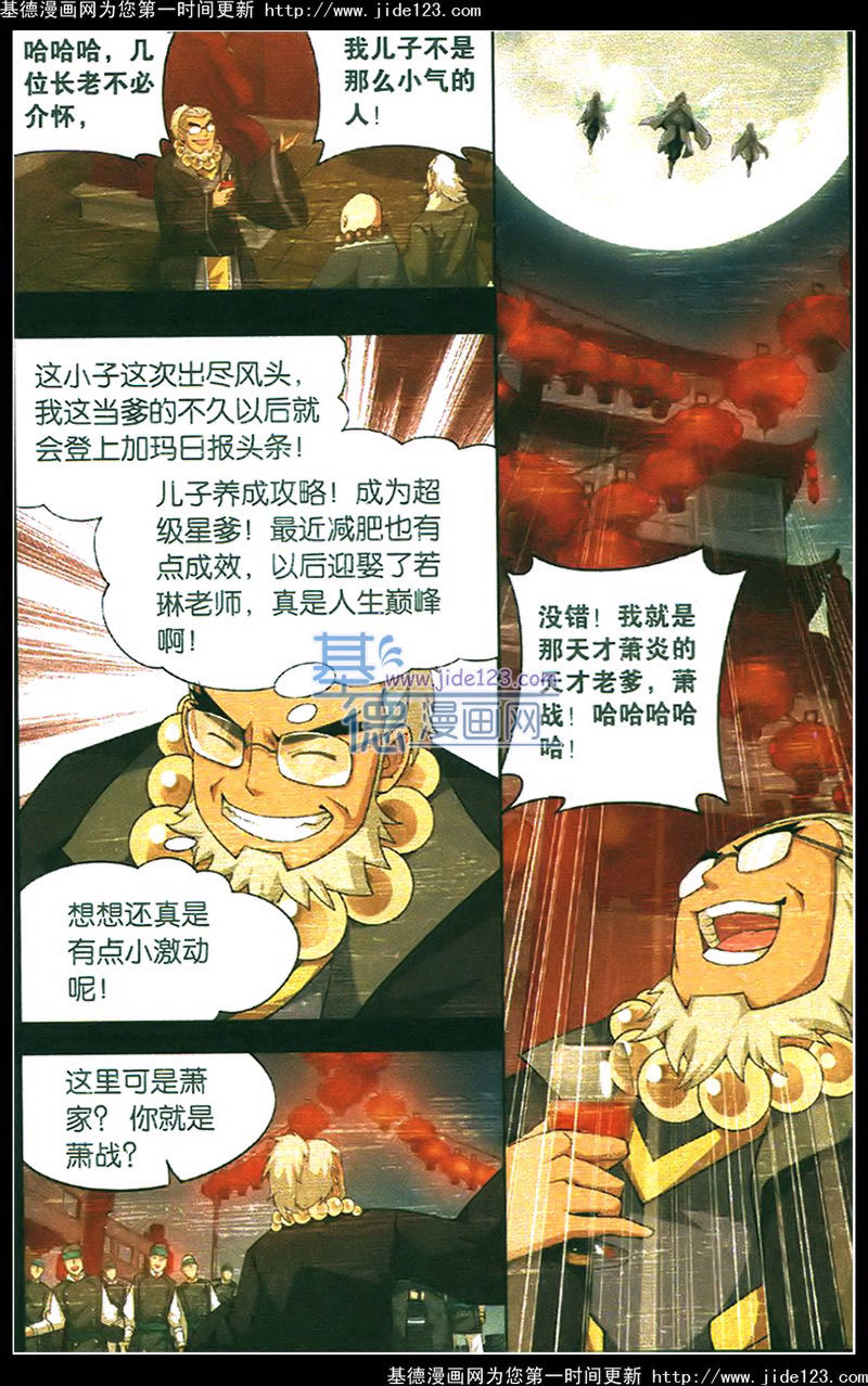 斗破苍穹第84话图